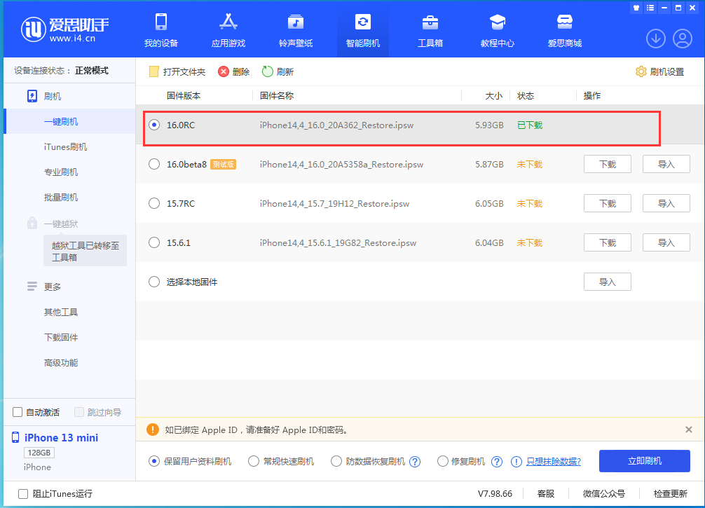 点军苹果手机维修分享苹果 iOS 16 正式版什么时候发布 