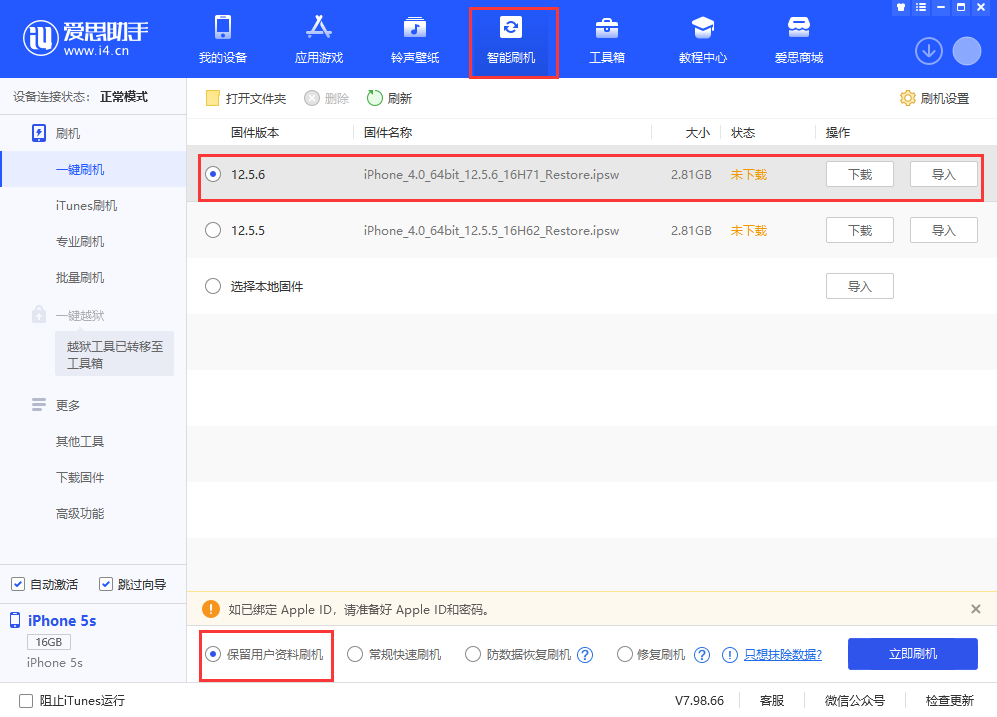 点军苹果手机维修分享iPhone 5S、6等旧机型有必要升iOS 12.5.6吗 