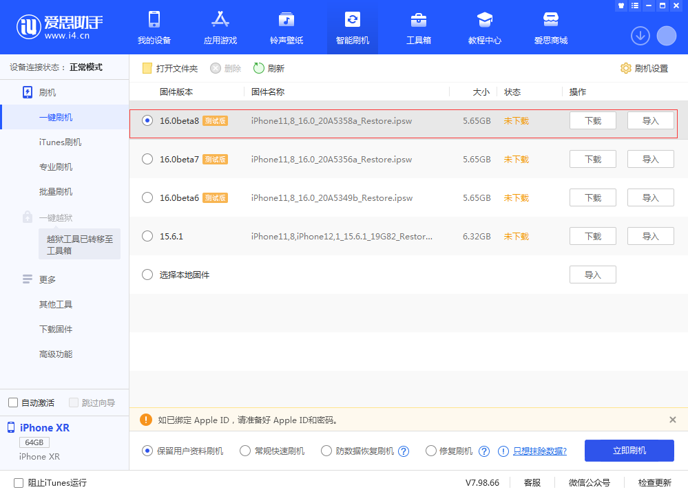 点军苹果手机维修分享iOS 16 Beta 8更新内容及升级方法 