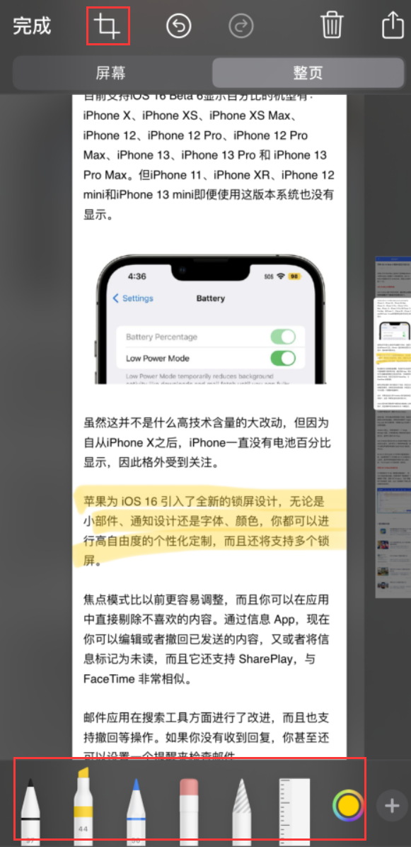 点军苹果手机维修分享小技巧：在 iPhone 上给截屏图片做标记 