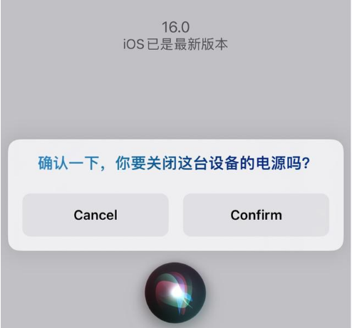 点军苹果手机维修分享iOS 16 Beta5为什么要取消Siri语音关机功能 