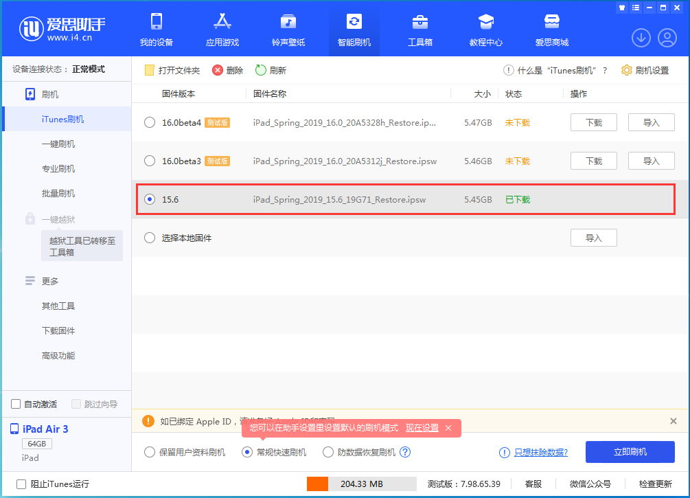 点军苹果手机维修分享iOS15.5验证通道关闭，升级iOS16后还可以降级吗 