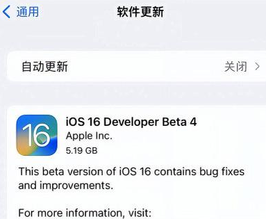 点军苹果手机维修分享iOS16 Beta4 更新内容及升级建议 