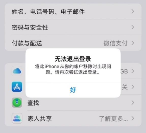点军苹果手机维修分享iOS 16.0无法退出Apple ID的问题解决了 