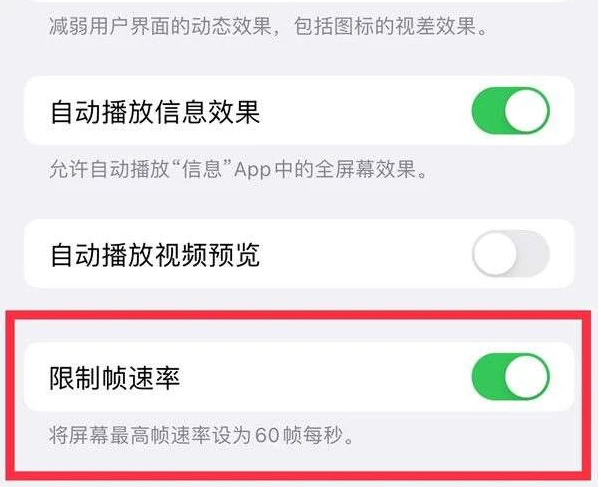 点军苹果13维修分享iPhone13 Pro高刷是否可以手动控制 