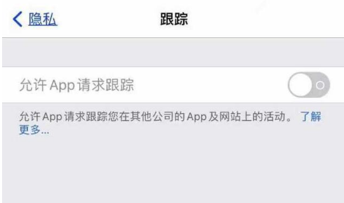 点军苹果13维修分享使用iPhone13时如何保护自己的隐私 