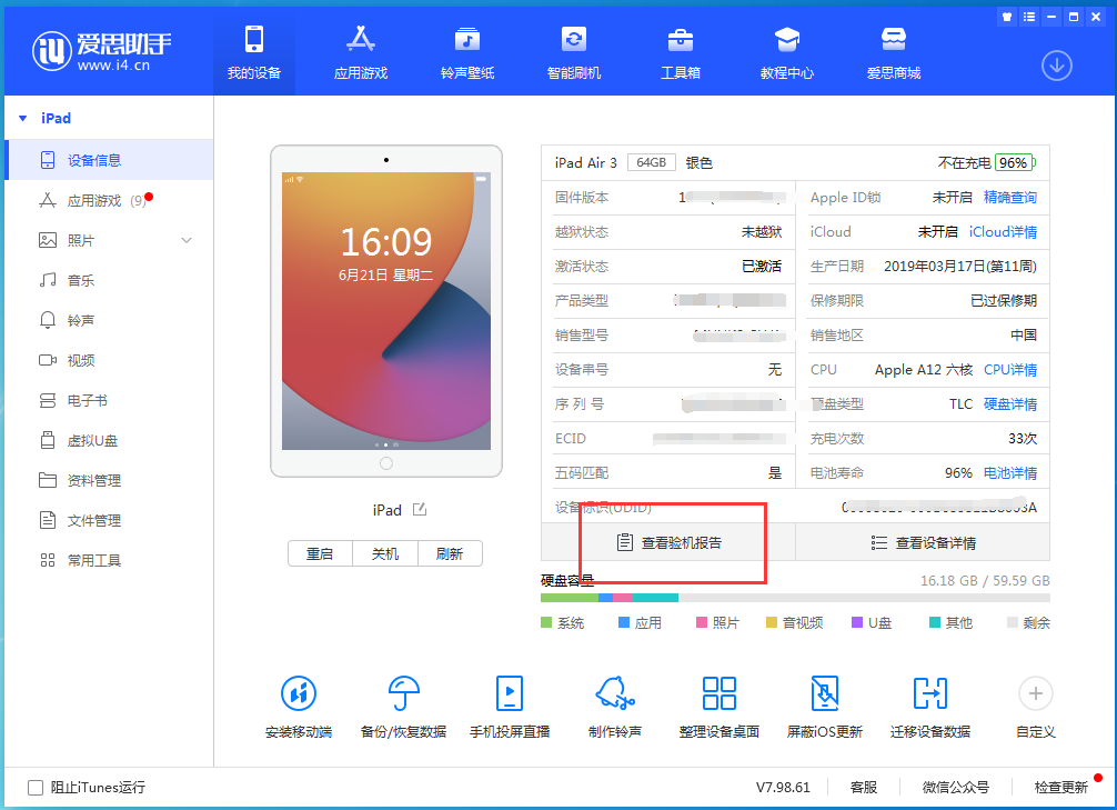 点军苹果手机维修分享一分钟iPhone自检教程 