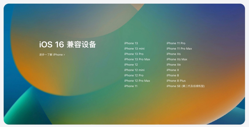 点军苹果手机维修分享苹果 iOS 16 支持哪些机型 