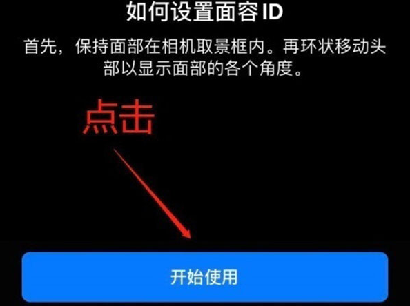 点军苹果13维修分享iPhone 13可以录入几个面容ID 