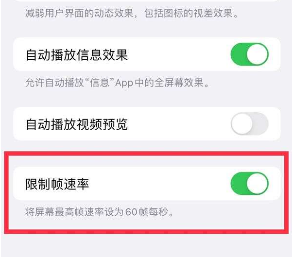 点军苹果13维修分享iPhone13 Pro高刷设置方法 