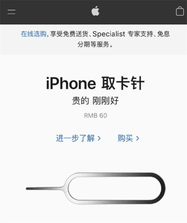 点军苹果手机维修分享谁会买26元的iPhone取卡针 
