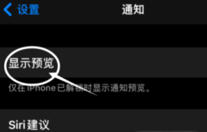 点军苹果13维修分享iPhone 13隐藏通知方法教程 