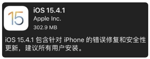 点军苹果手机维修分享iOS 15.4.1正式版更新内容汇总 