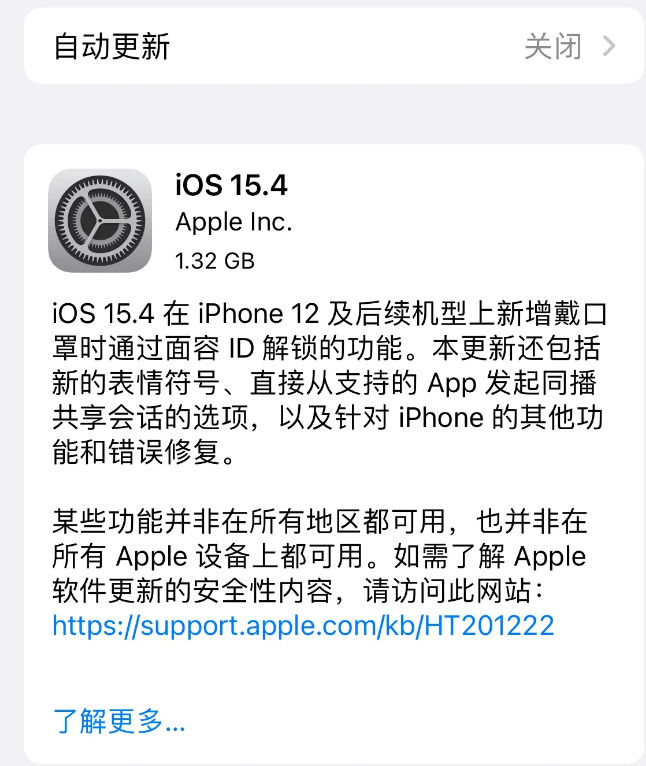 点军苹果手机维修分享哪些机型不建议升级iOS 15.4 