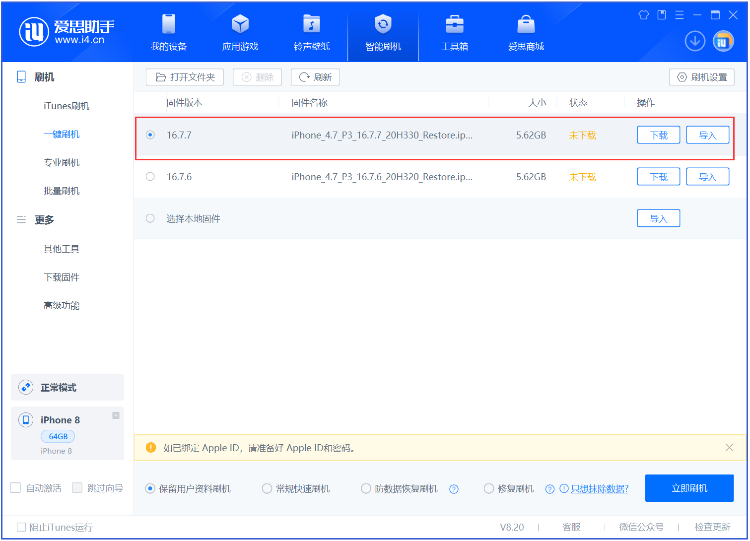 点军苹果手机维修分享iOS 16.7.7正式版升级 