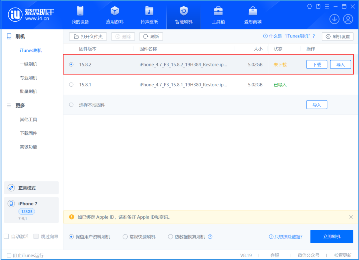 点军苹果手机维修分享iOS 16.7.6/iOS 15.8.2正式版一键刷机教程 