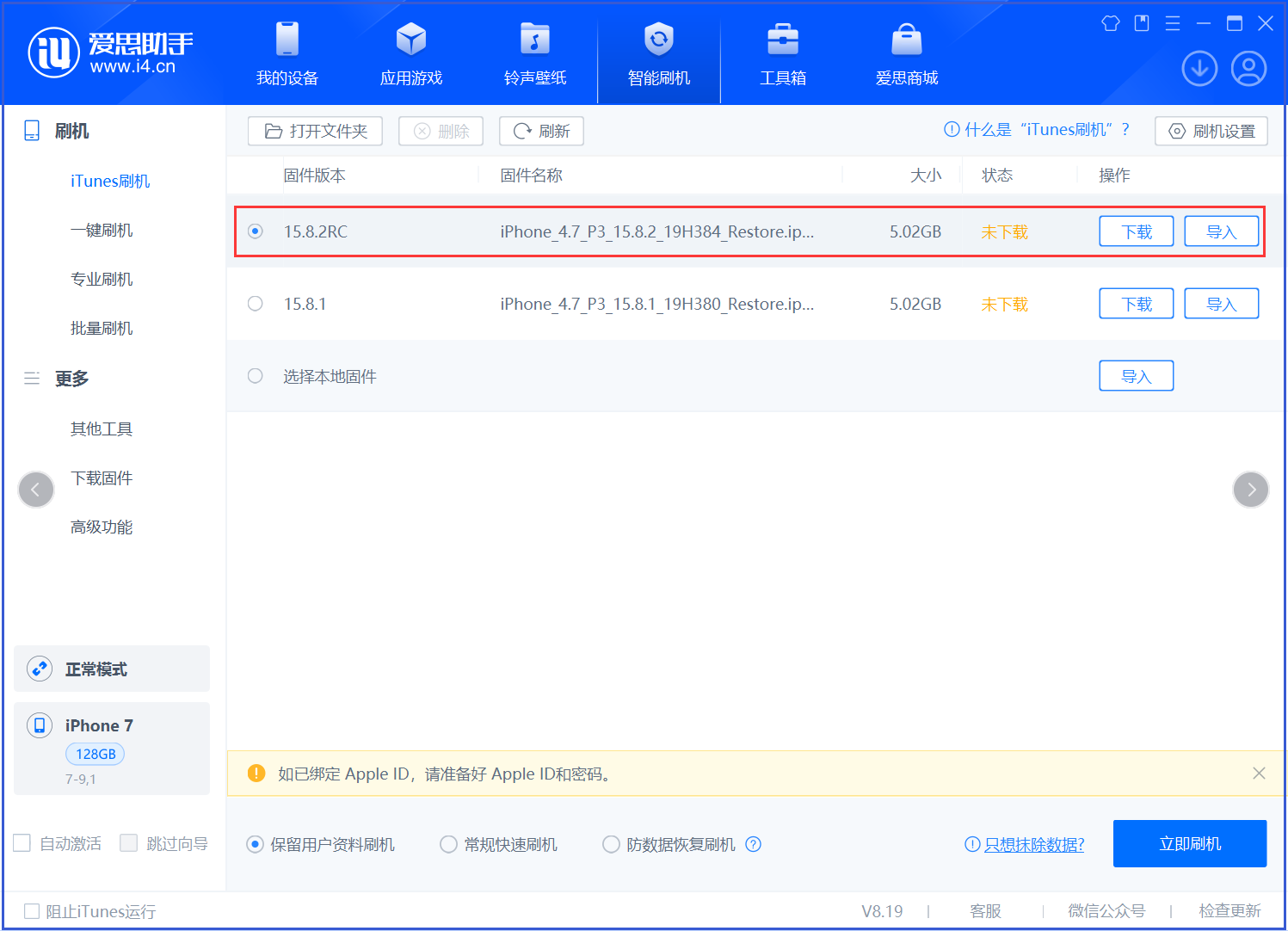 点军苹果手机维修分享iOS 16.7.6RC/iOS 15.8.2RC一键刷机教程 