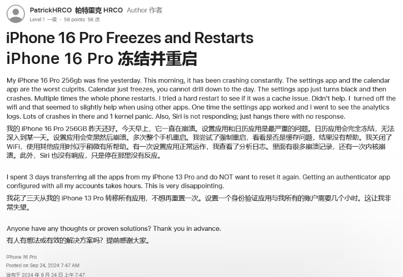 点军苹果16维修分享iPhone 16 Pro / Max 用户遇随机卡死 / 重启问题 