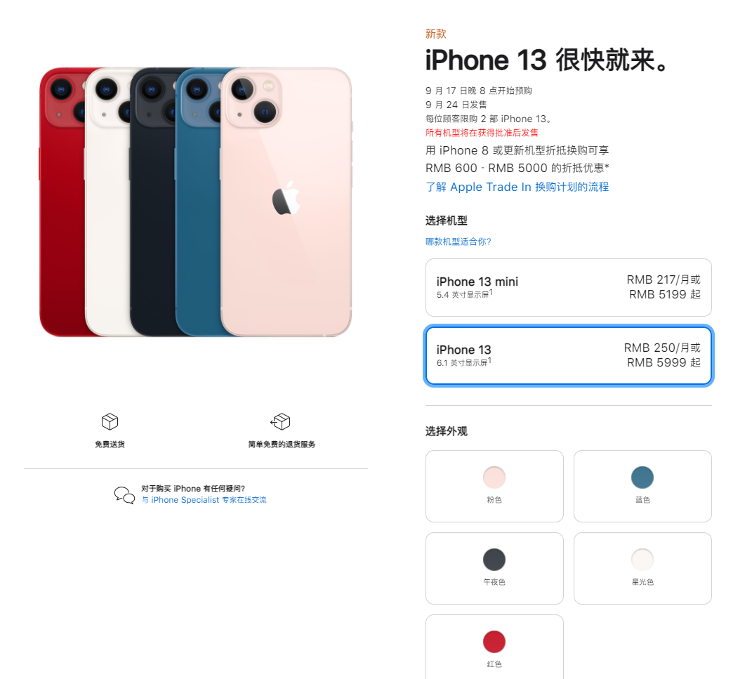 点军苹果手机维修分享iPhone 13系列售价是多少 