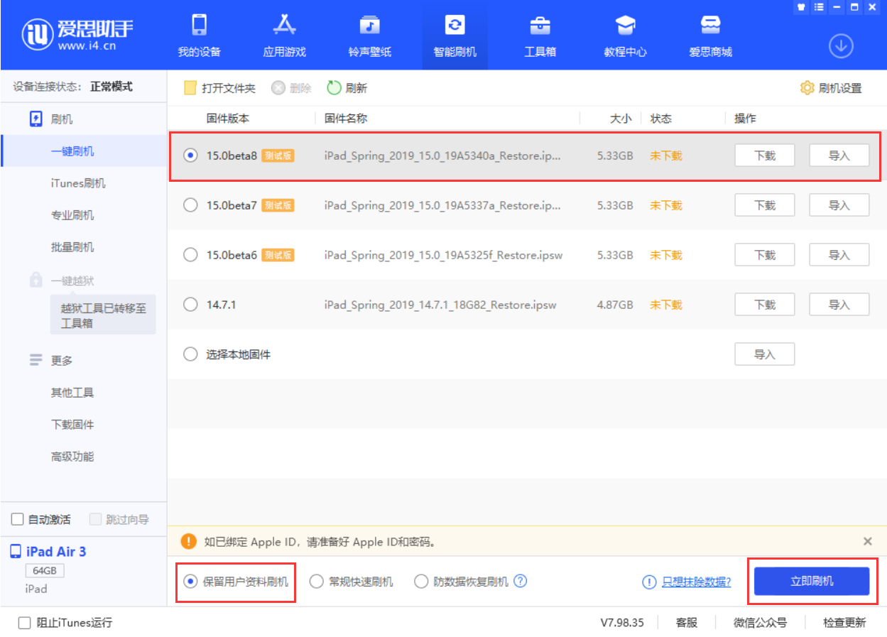 点军苹果手机维修分享iOS15 beta 8更新内容及升级方法教程 