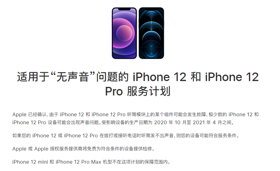 点军苹果手机维修分享iPhone 12/Pro 拨打或接听电话时无声音怎么办 