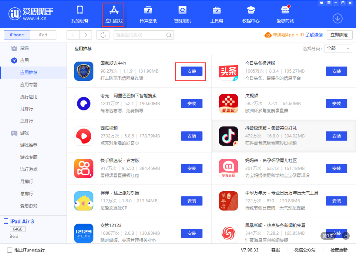 点军苹果手机维修分享iPhone 从 iOS 15 降级到 iOS 14.7/14.7.1 之后无法下载更新应用怎么办 