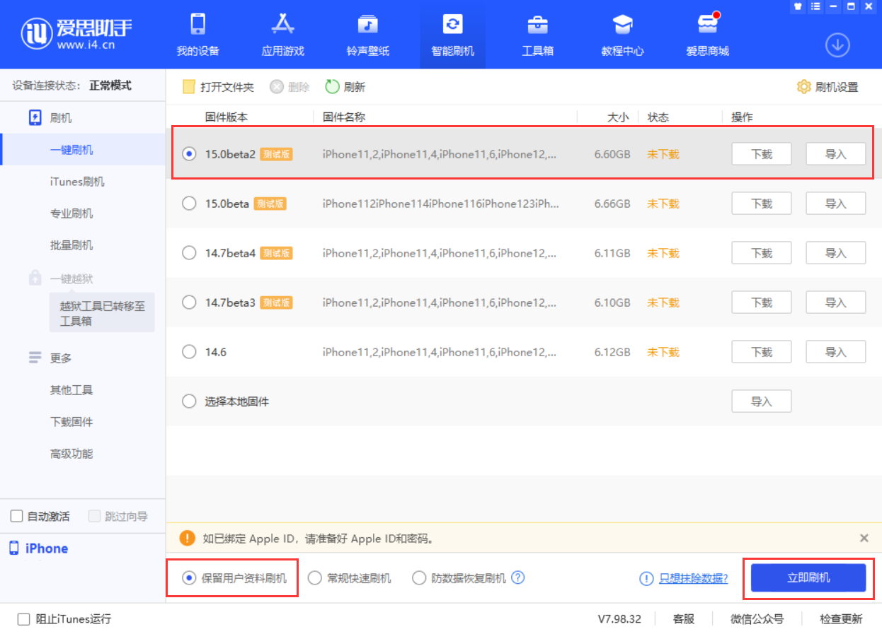 点军苹果手机维修分享iOS 15.0 公测版与 iOS 15 beta 2 测试版有什么区别 