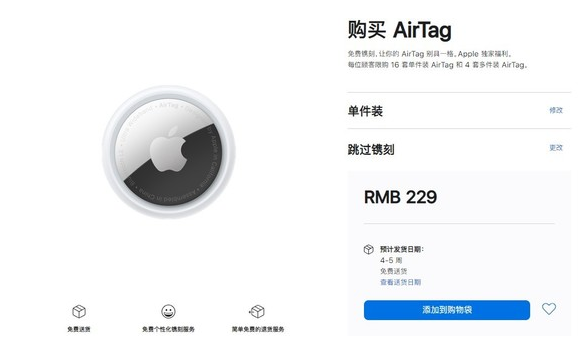 点军苹果手机维修分享购买AirTag后多久可以到货 
