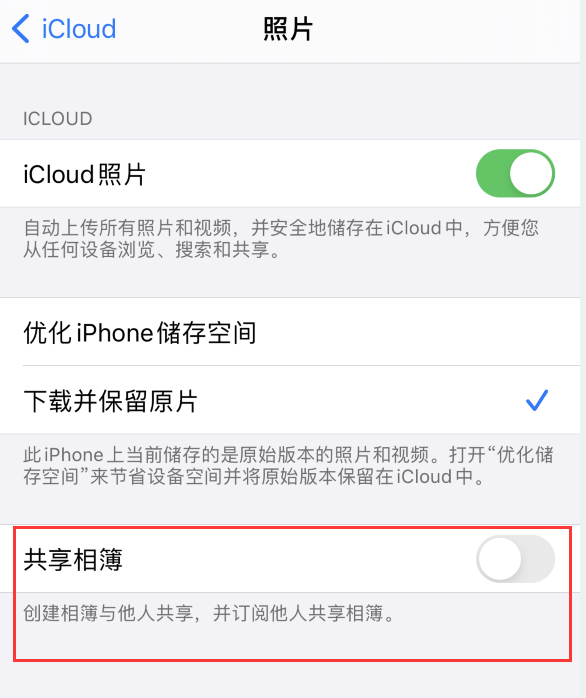 点军苹果手机维修分享iPhone 总是收到共享相簿广告，如何解决 