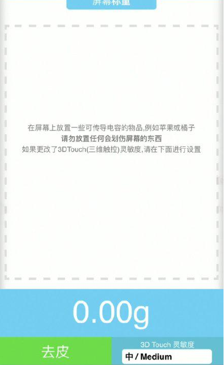 点军苹果手机维修分享iPhone手机称重的步骤 