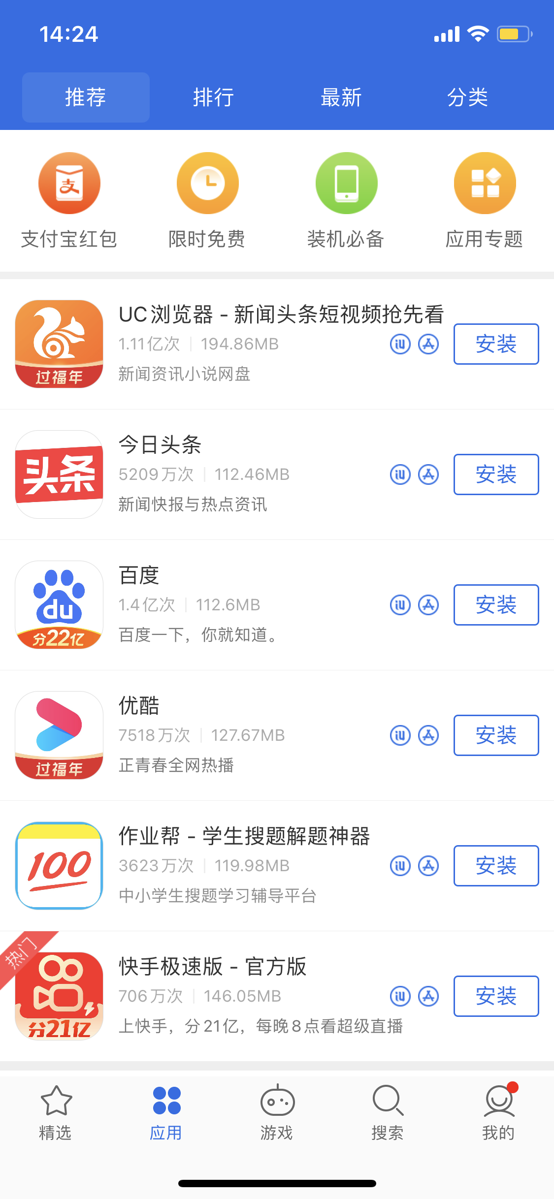 点军苹果手机维修分享iPhone 12 免输入密码下载应用的三种方法 
