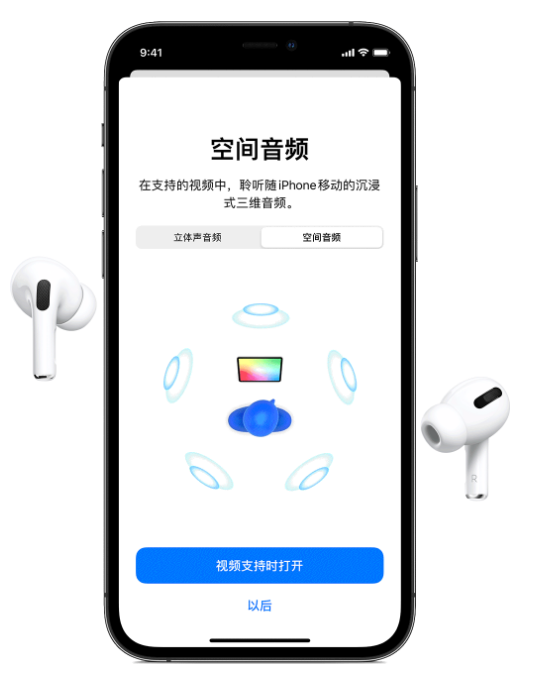 点军苹果手机维修分享Airpods Pro空间音频功能有什么用 