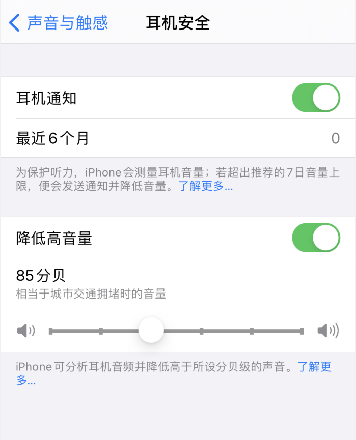 点军苹果手机维修分享iOS 14 新增保护听力功能 