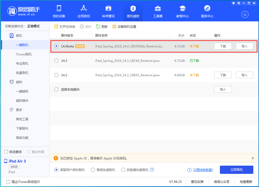点军苹果手机维修分享苹果iOS 14.4/iPadOS 14.4 Beta 1发布 