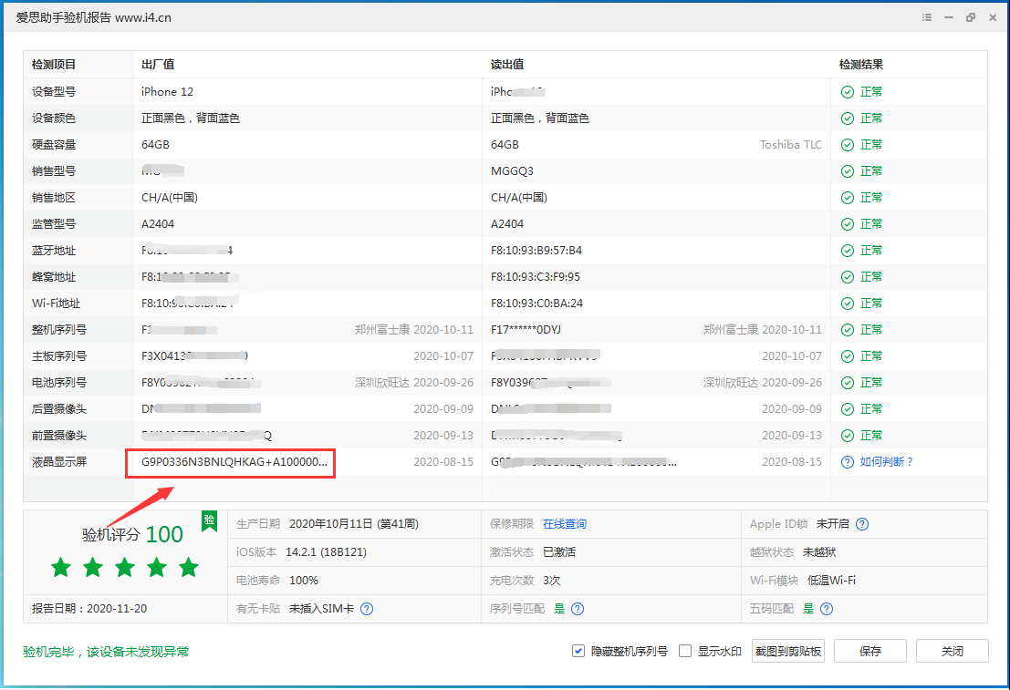点军苹果手机维修分享iPhone12全系列屏幕变绿是什么原因造成的 