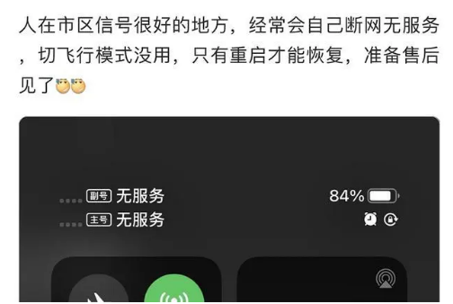 点军苹果手机维修分享iPhone12经常进入无服务状态怎么办 