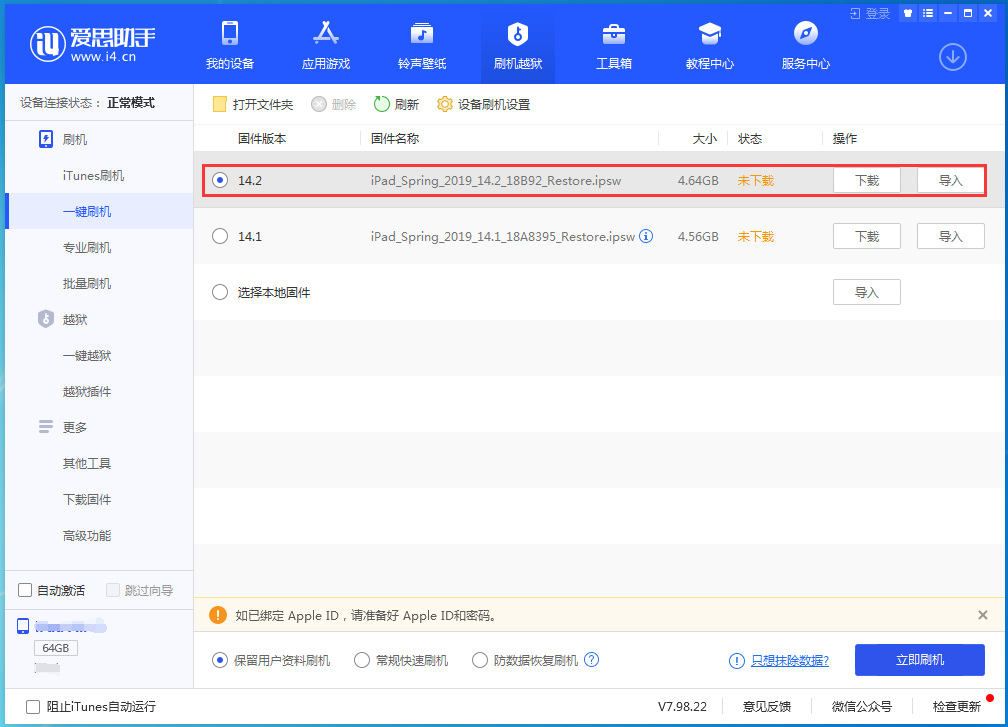 点军苹果手机维修分享老机型推荐升级iOS14.2正式版吗 
