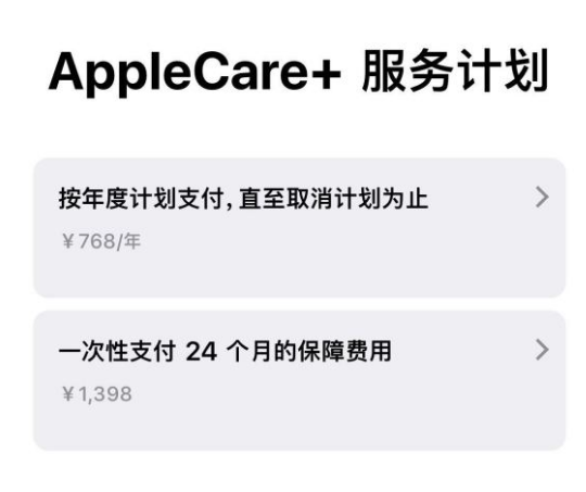点军苹果手机维修分享Apple Care+ 服务计划年度支付和一次性支付有什么区别 