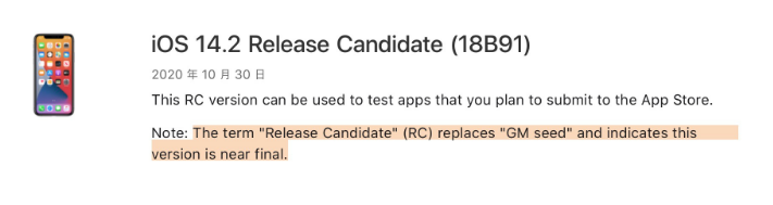 点军苹果手机维修分享iOS 14.2 RC版是什么版 
