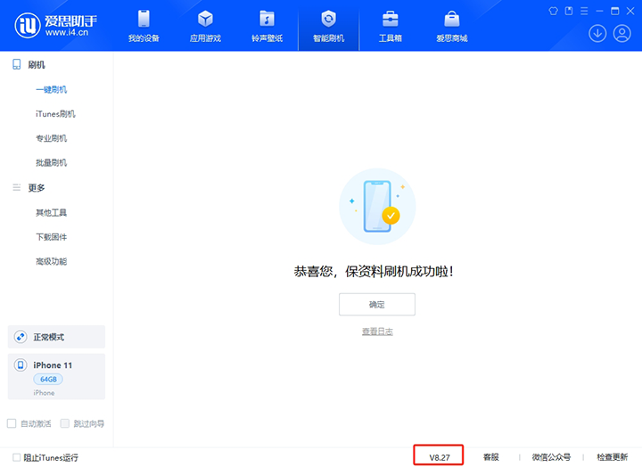 点军苹果手机维修分享iOS 17.6.1正式版升级_iOS 17.6.1正式版一键刷机教程 