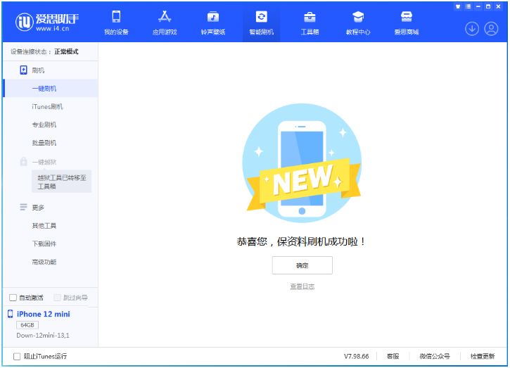点军苹果手机维修分享iOS 17测试版升级_iOS 17测试版一键刷机教程 