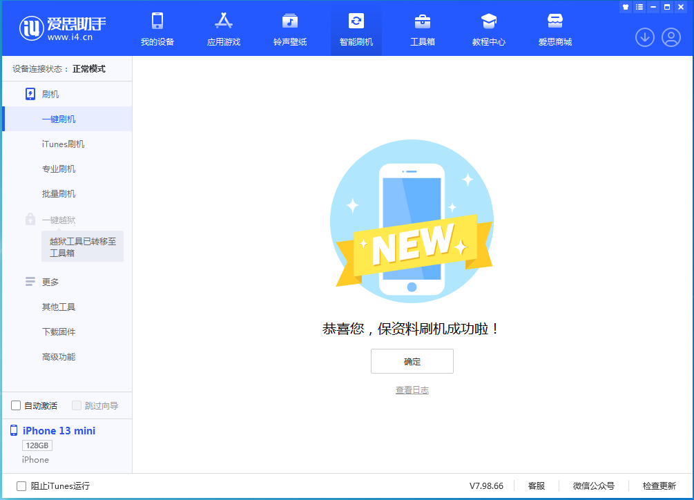 点军苹果手机维修分享iOS 16.5 RC版升级_iOS 16.5 RC版一键刷机教程 