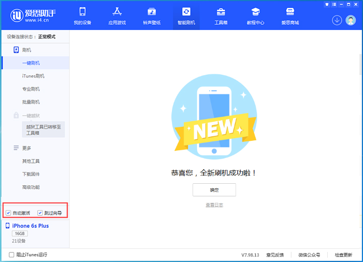 点军苹果手机维修分享iOS 15.7.5 正式版升级_iOS 15.7.5 正式版一键刷机教程 