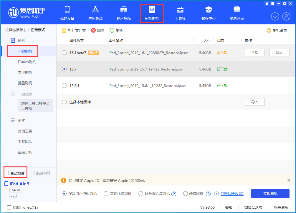 点军苹果手机维修分享iOS 15.7正式版刷机_iOS 15.7正式版一键升级教程 