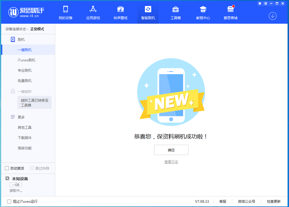 点军苹果手机维修分享iOS 15.0.2 正式版升级_iOS 15.0.2 正式版一键刷机教程 