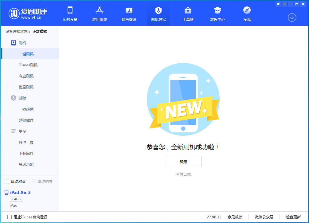 点军苹果手机维修分享iOS 13.6 测试版_iOS 13.6 测试版一键刷机教程 