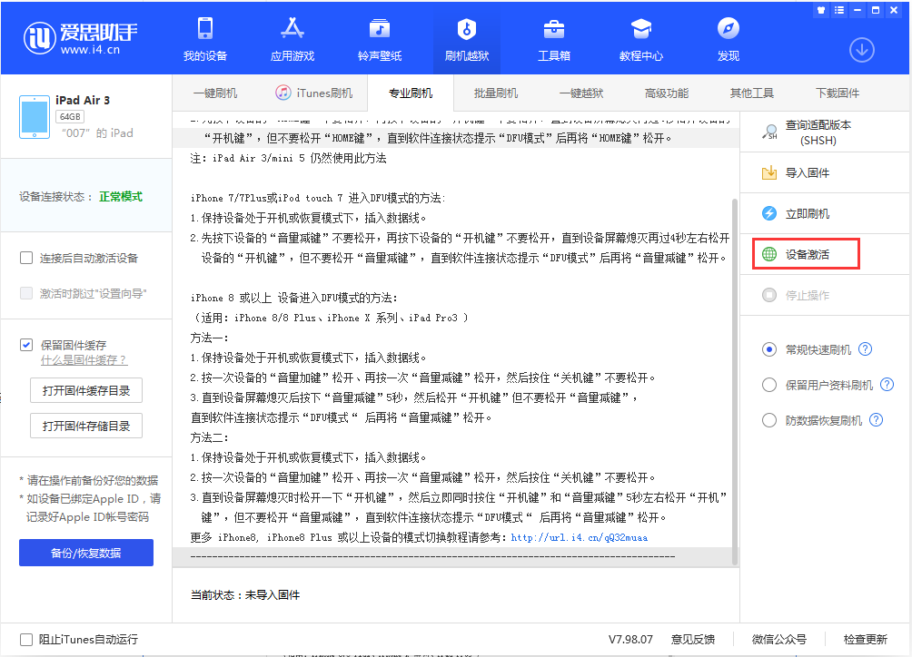 点军苹果手机维修分享iOS 13.2.3正式版_iOS 13.2.3 正式版一键刷机教程 