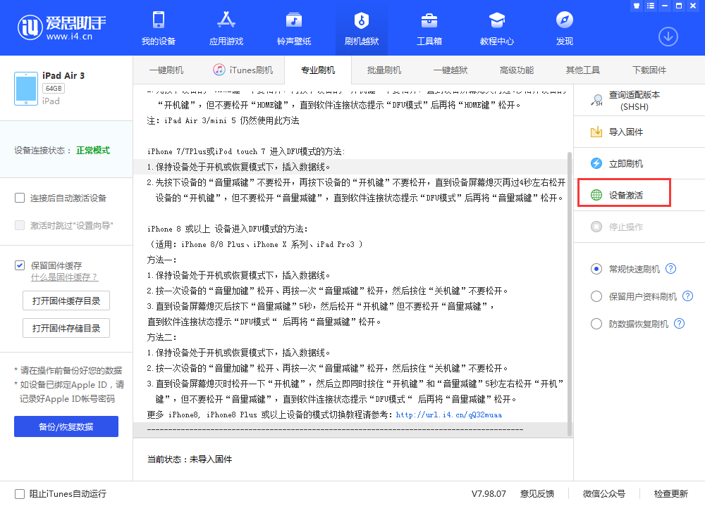 点军苹果手机维修分享iOS 13.3 测试版_iOS 13.3 测试版一键刷机教程 